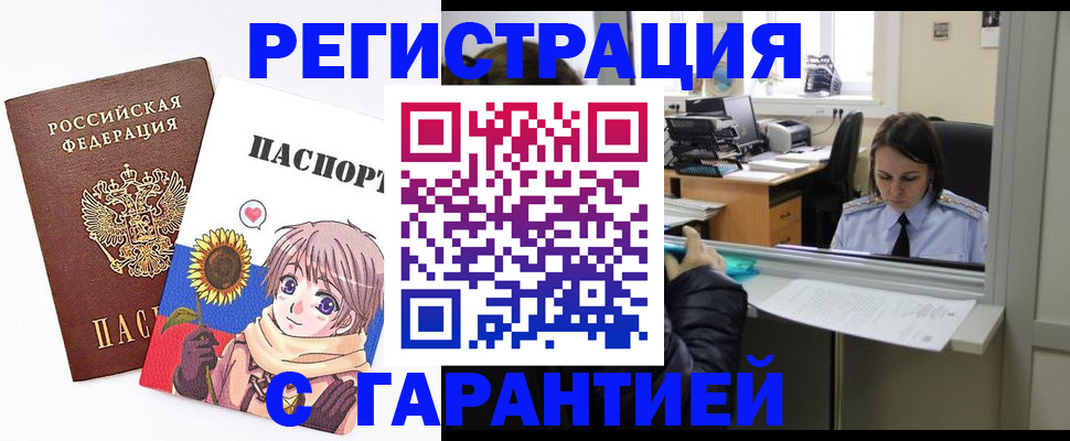 прописка для кредита в Электрогорске