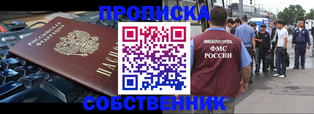 временная регистрация в квартире в Электрогорске