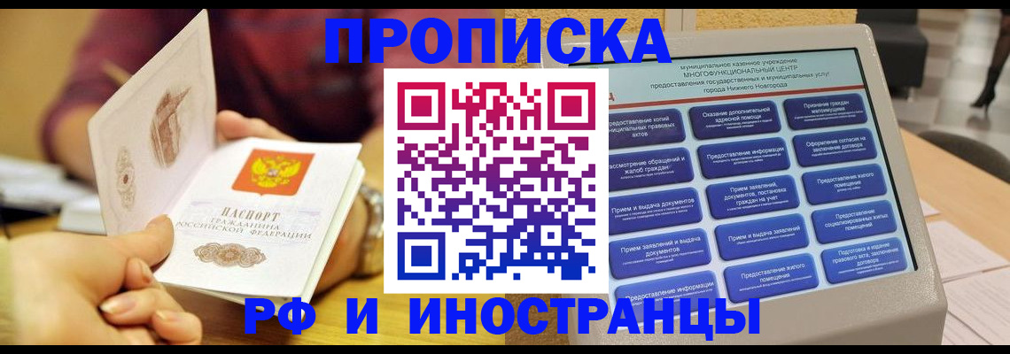 временная прописка в Электрогорске